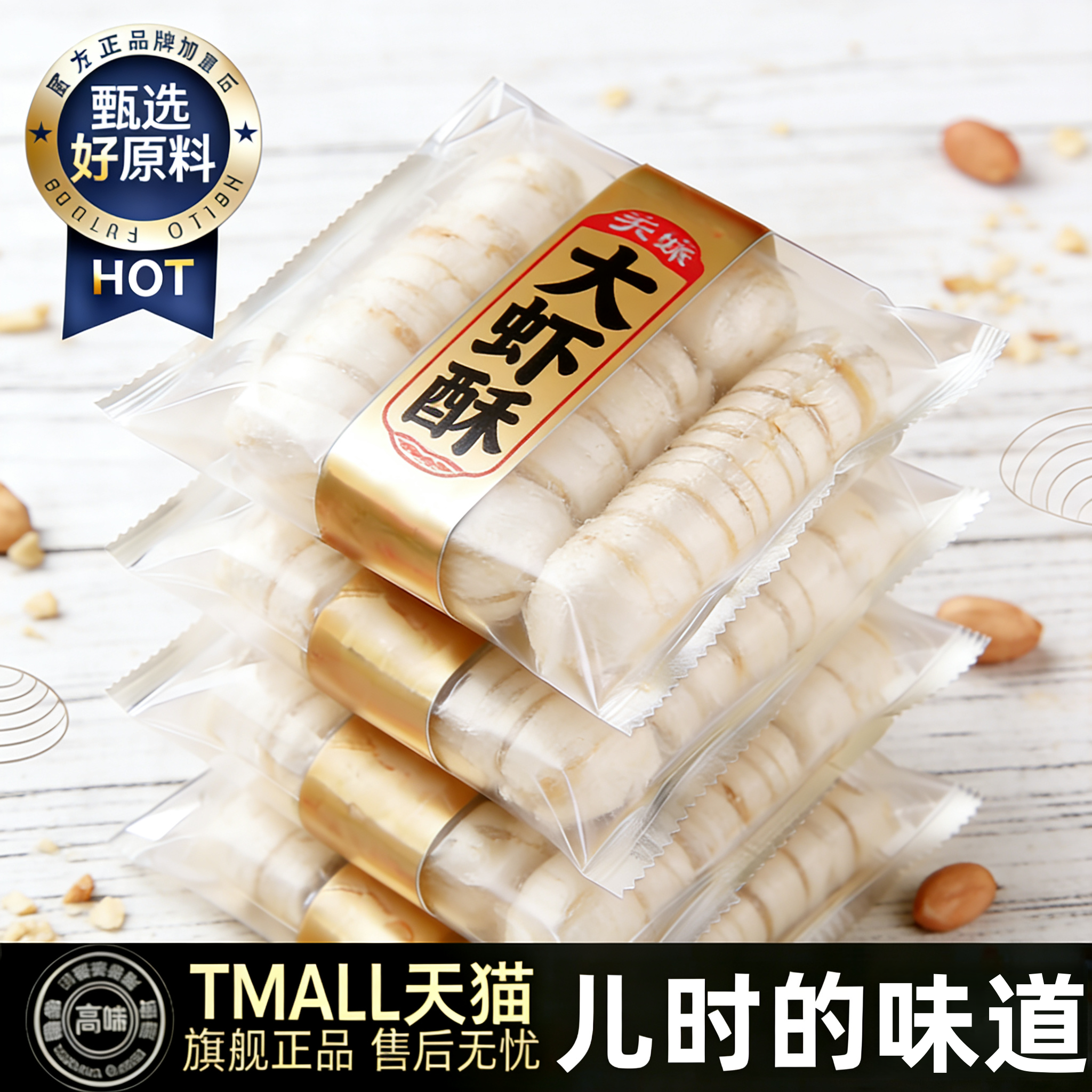 老式北京风味花生酥心糖喜糖