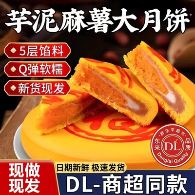 【许昌超市爆款】芋泥麻薯大月饼