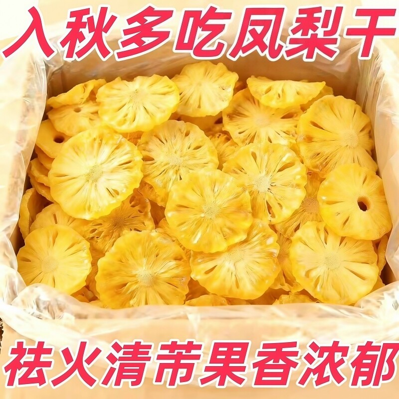 海南金钻凤梨干特产菠萝干凤梨果干蜜饯果脯水果片泡水官方旗舰店图片