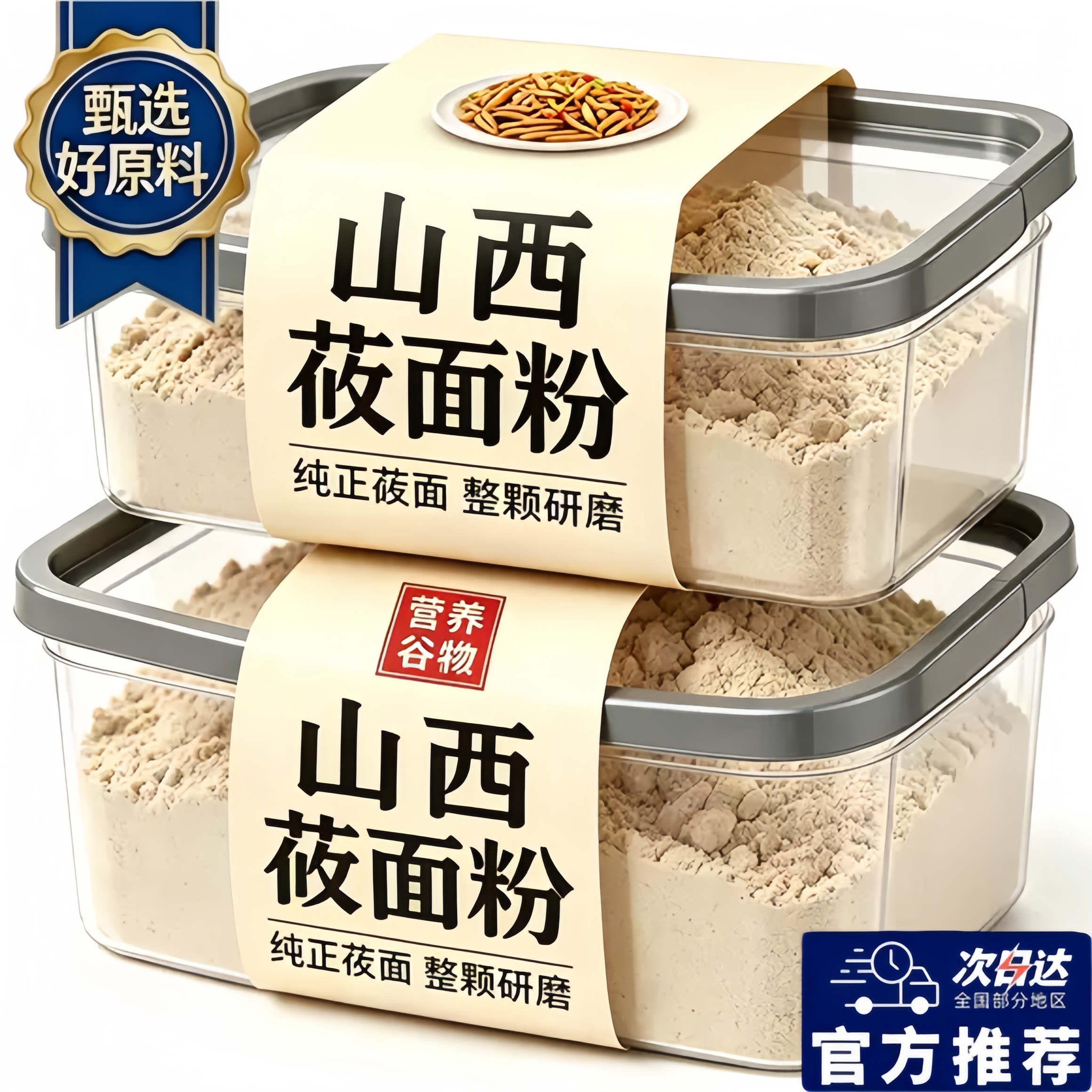 纯莜麦面粉石磨全莜面粉燕麦粉山西莜麦面杂粮粗粮面粉官方旗舰店图片