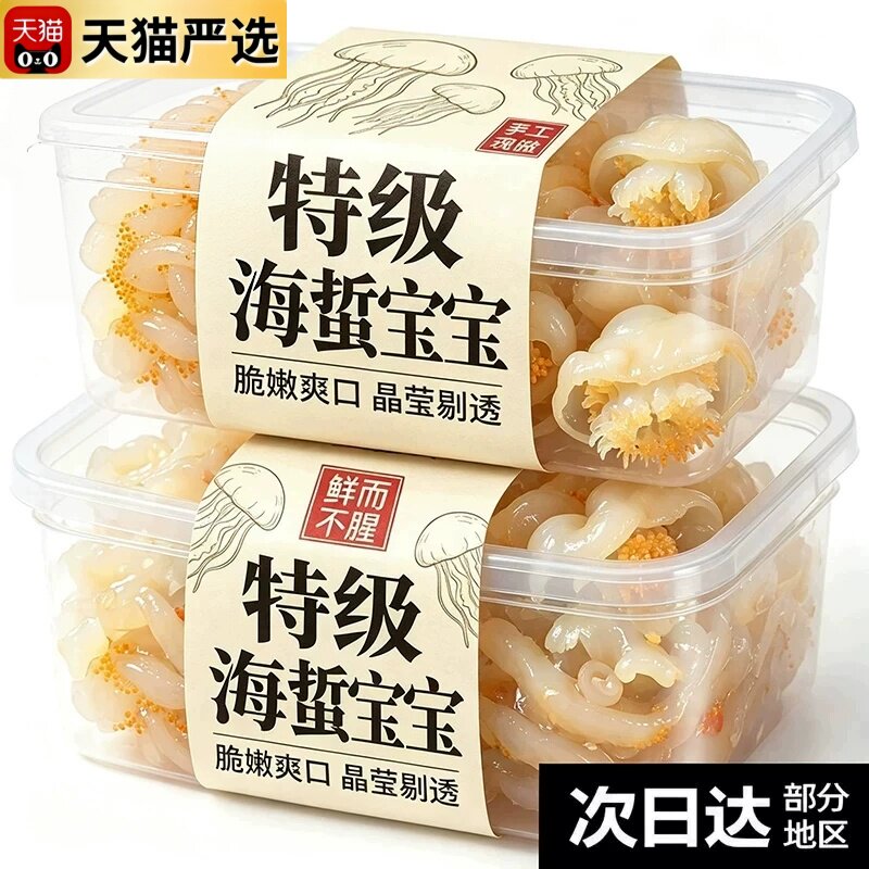 海蜇宝宝开袋即食海蜇花凉拌特产生腌水母宝宝海蜇仔素食脆嫩爽口