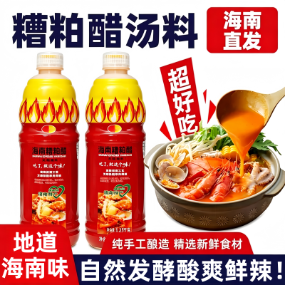 海南糟粕醋火锅底料文昌特产酸辣鲜香甜汤底调味品官方旗舰店正品