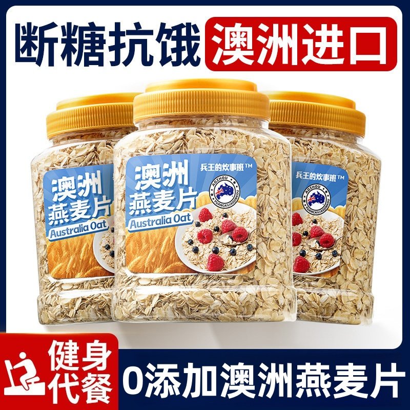 澳洲燕麦片正品进口早餐即食冲饮官方旗舰店无糖低脂原味零添蔗糖,咖啡/麦片/冲饮,纯燕麦片,淘宝优惠券,粉丝福利购,淘宝优惠卷