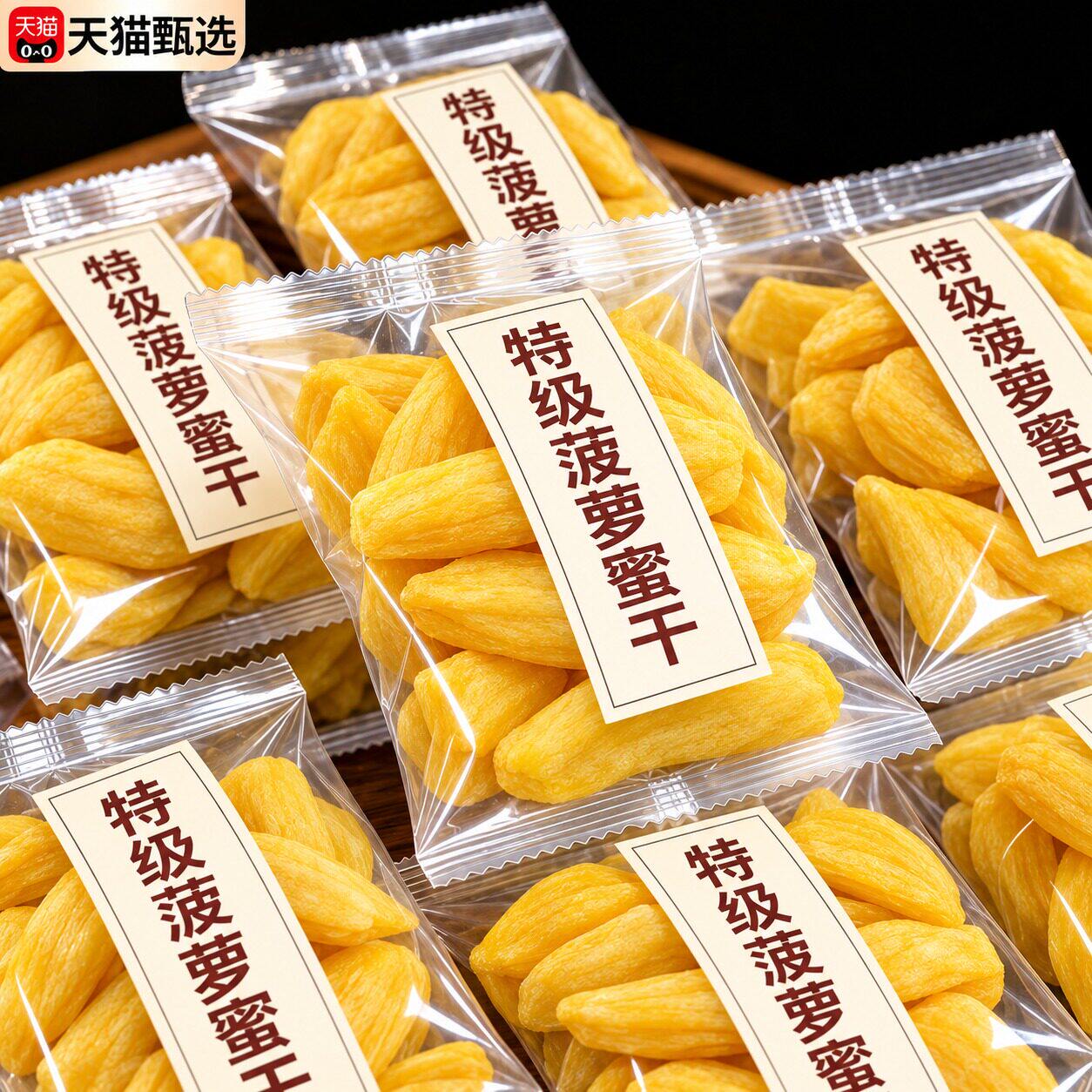 新鲜越南菠萝蜜干官方旗舰店正品越南特产原装进口菠萝蜜干脆片