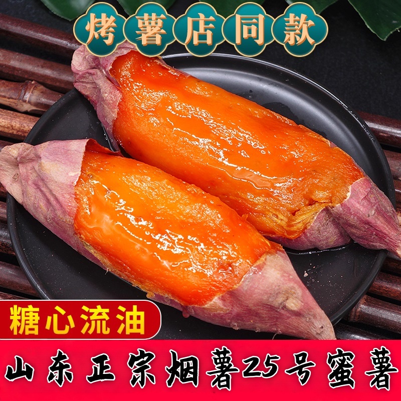 正宗山东烟薯25号蜜薯糖心烤地瓜