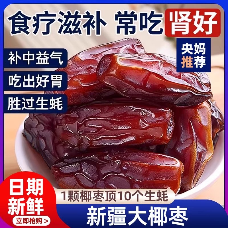 央妈推荐！黑椰枣正宗新疆特级
