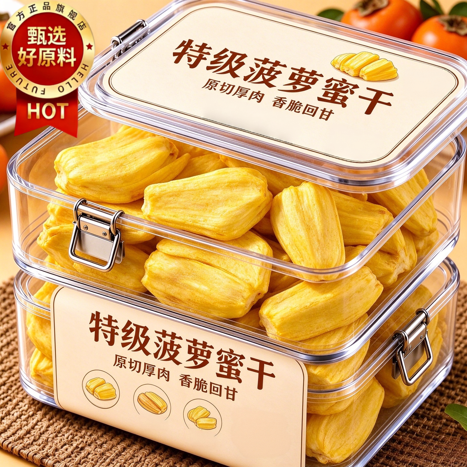 新鲜越南菠萝蜜干官方旗舰店正品越南特产原装进口菠萝蜜干脆片