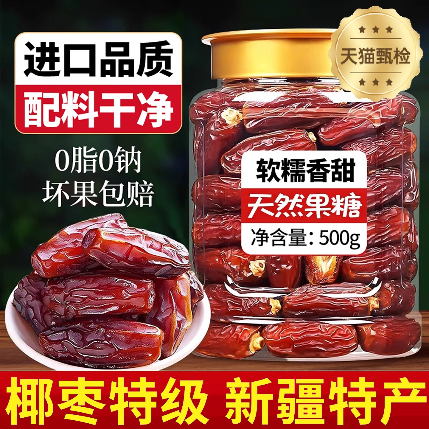 【特级大黑椰枣】干果肉厚实饱满