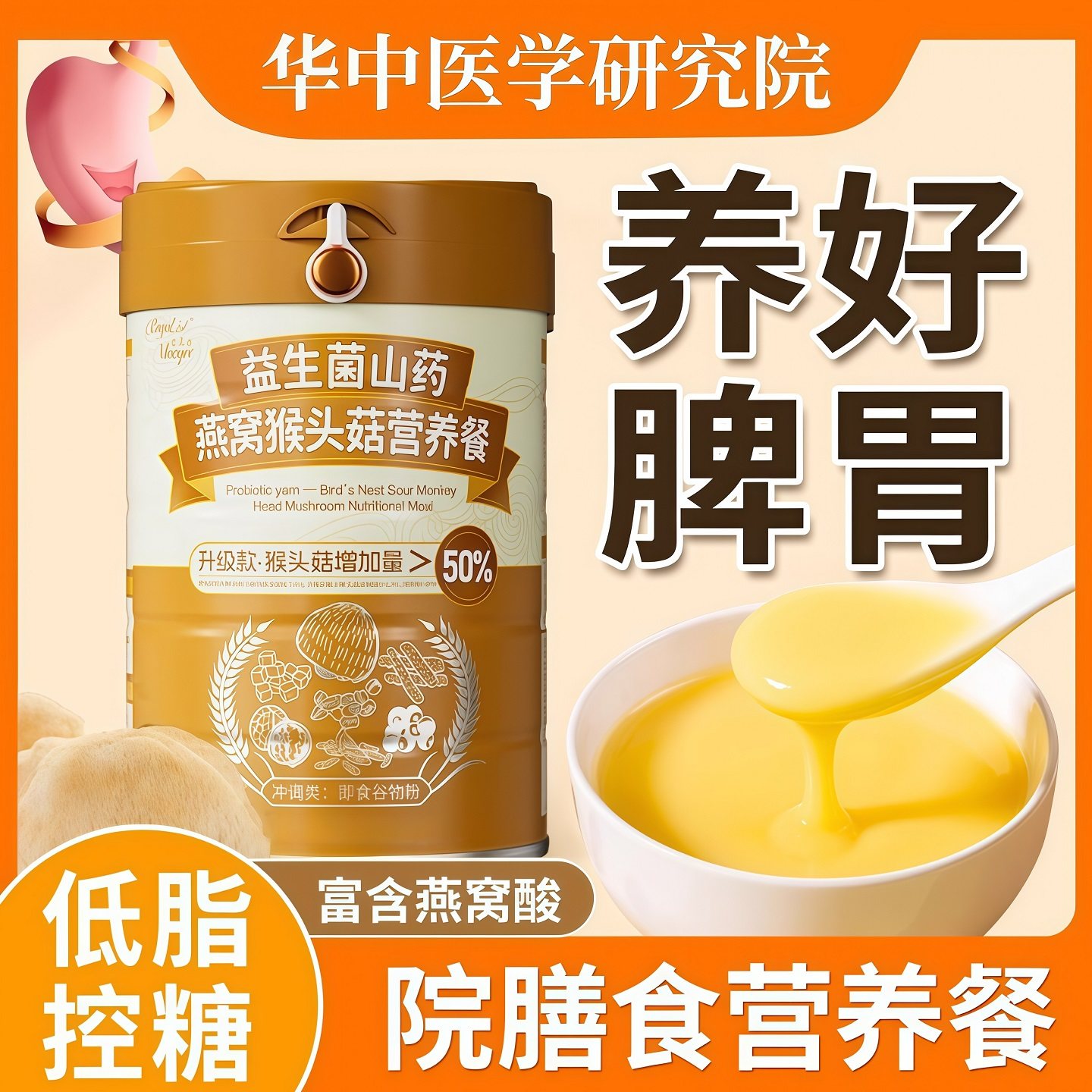 猴头菇粉山药适合养胃的营养早餐代餐食品流食粥长辈送礼冲饮冲泡,咖啡/麦片/冲饮,天然粉粉食品,淘宝优惠券,粉丝福利购,淘宝优惠卷