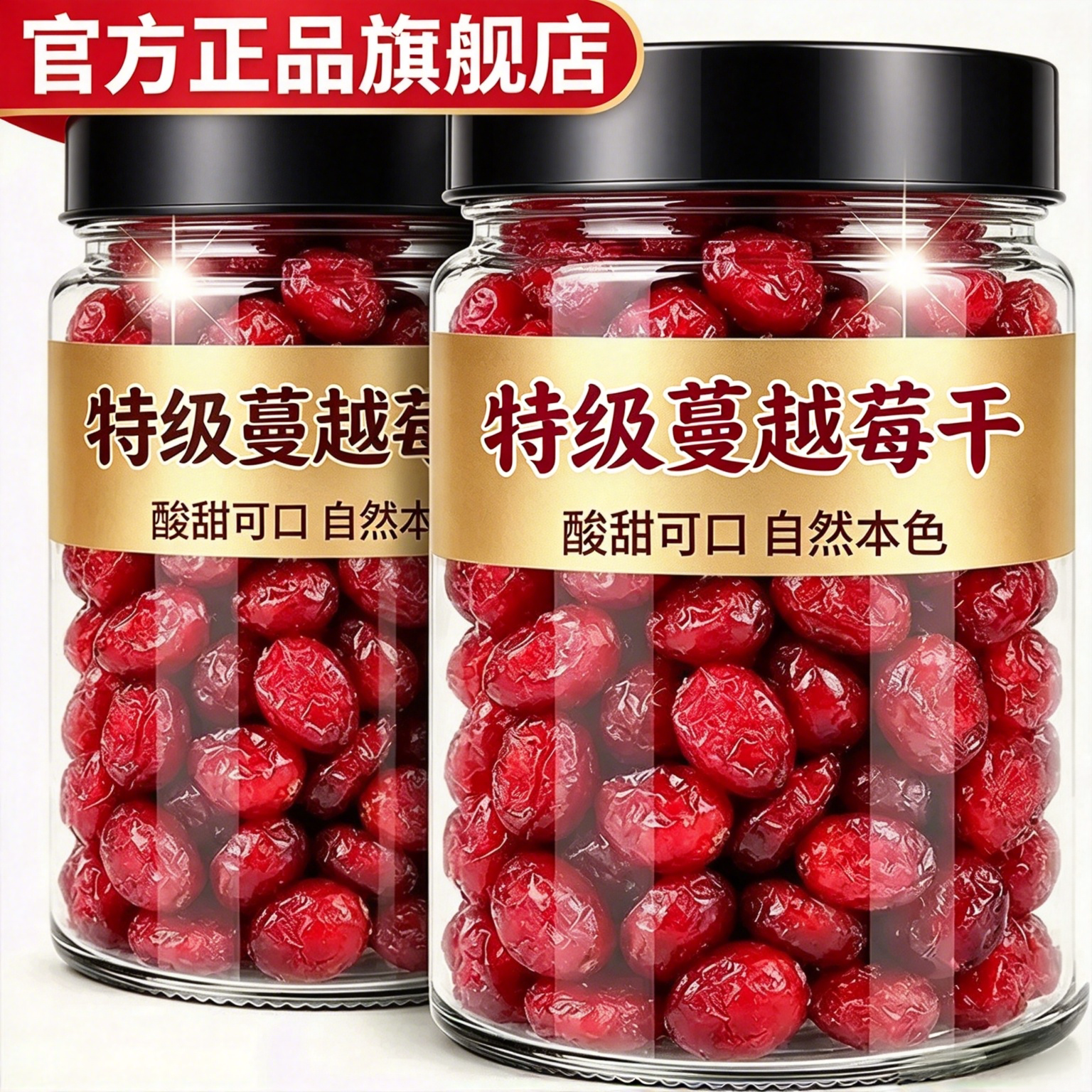 蔓越莓干烘焙专用正品官方旗舰店蔓越莓烘培曲奇面包酥饼配料果干