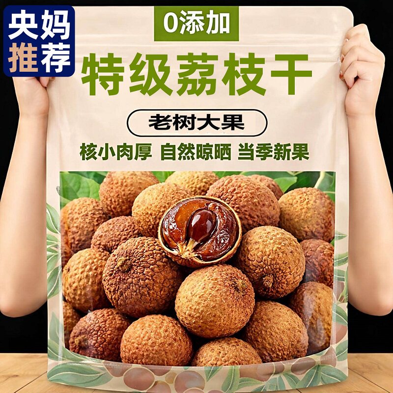 广东糯米糍荔枝干特级2025新货图片