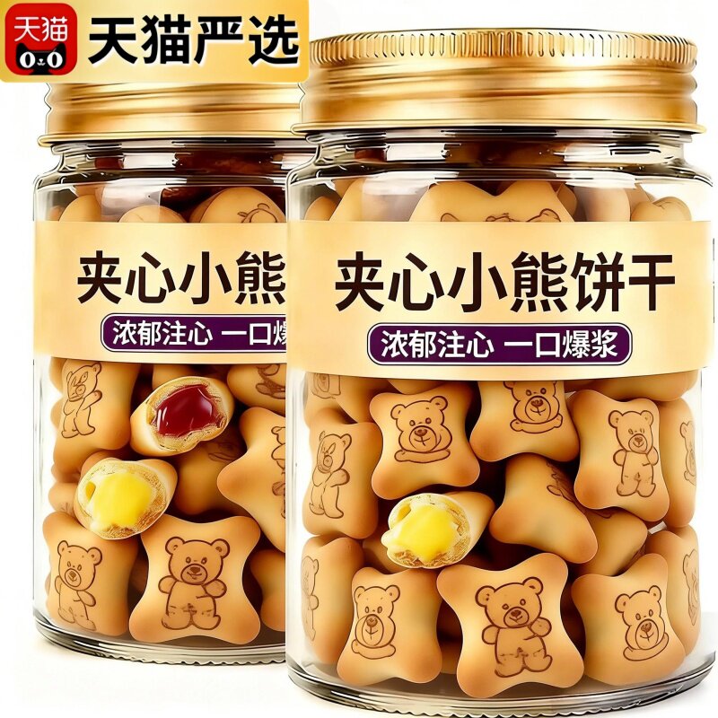小熊注心饼干官方正品巧克力夹心饼干独立包装多口味儿童休闲零食