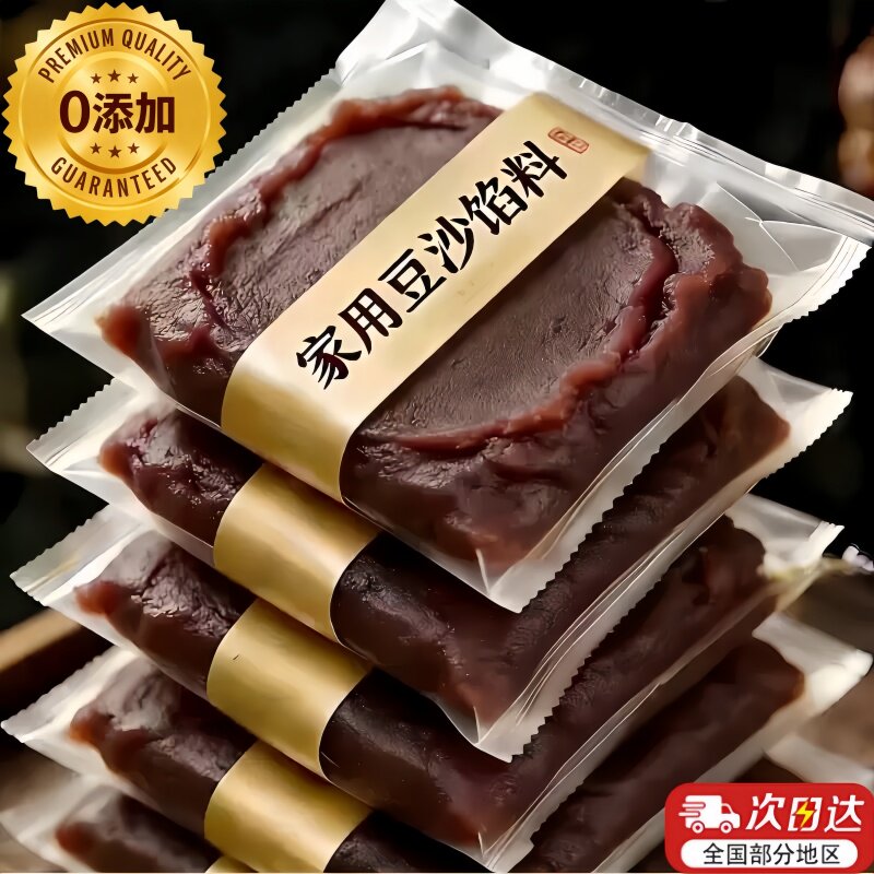 豆沙馅0添加无糖低红豆沙官方旗舰店纯手工包粽子馅料烘焙家商用