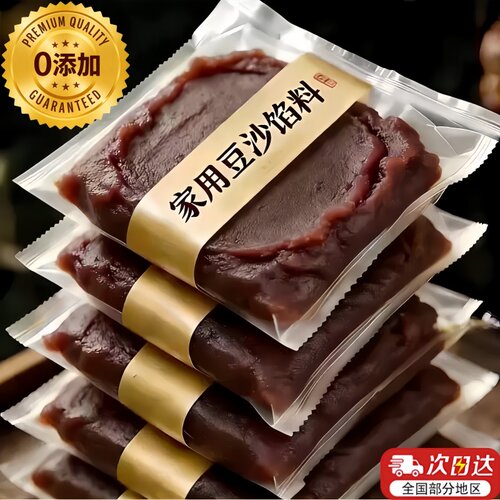 【配料干净】豆沙馅无糖纯手工