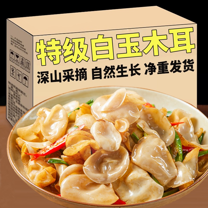 央妈推荐！长白山特级白玉木耳野