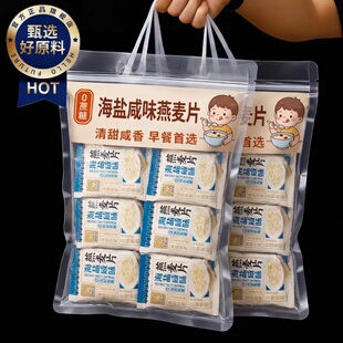 海盐咸味燕麦片早餐即食冲饮官方旗舰店无糖低脂高钙糖尿人专用