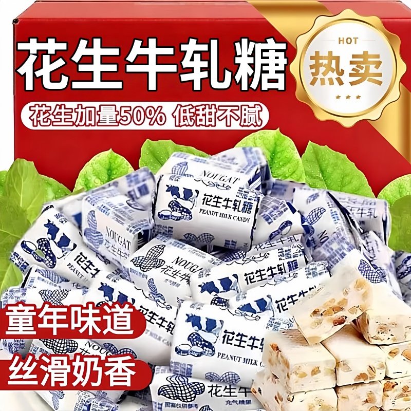 花生牛轧糖老式传统奶香浓郁童年怀旧零食奶糖喜糖休闲零食糖果,零食/坚果/特产,传统糖果,淘宝优惠券,粉丝福利购,淘宝优惠卷