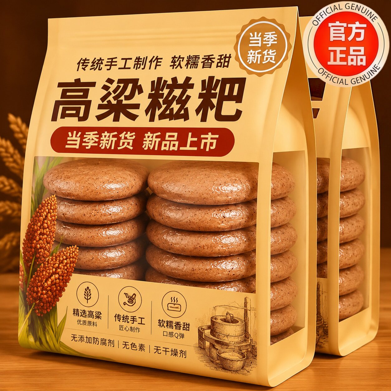 高粱糍粑湖南农家特产手工自制杂粮糯米粑粑原味年糕粗粮早餐速食