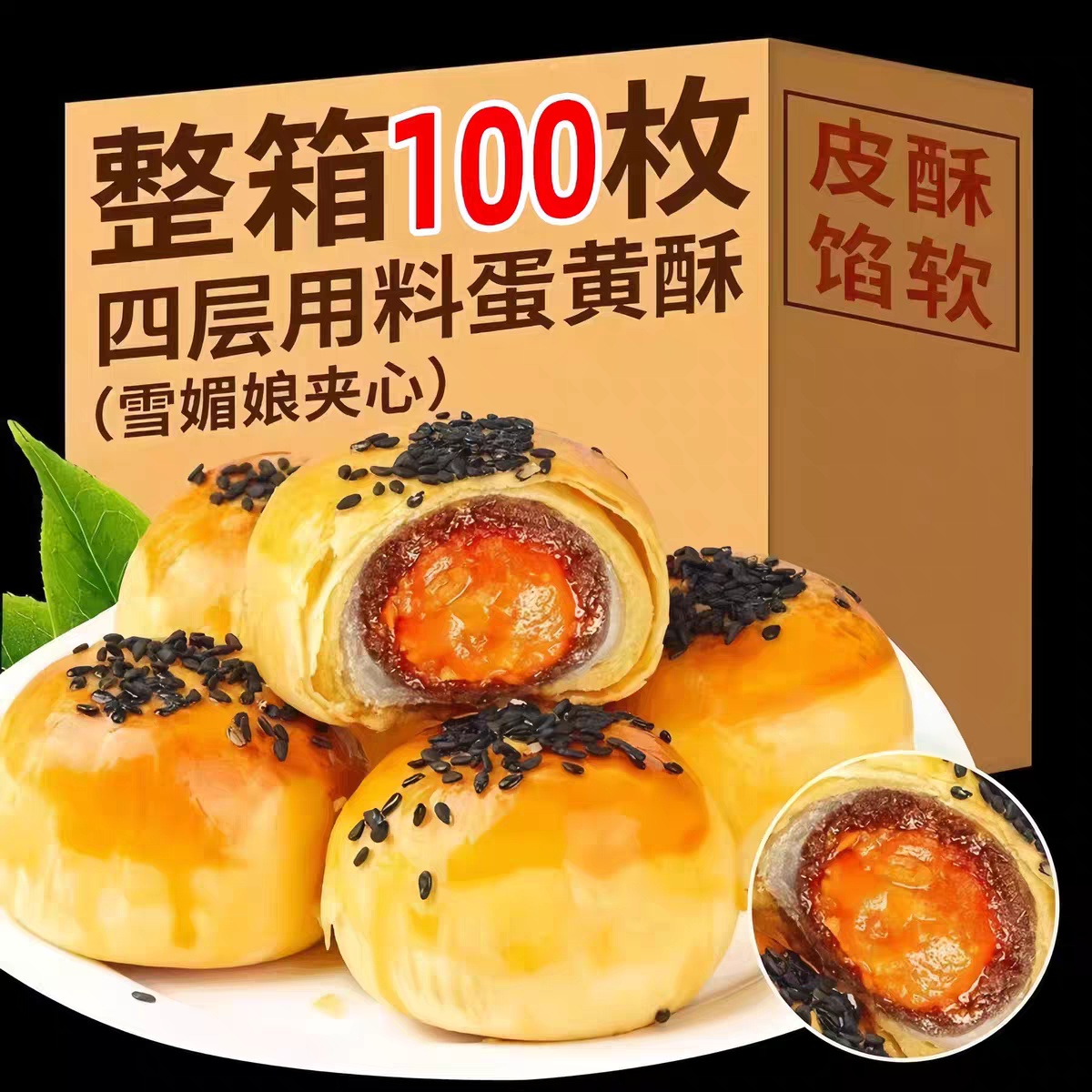 咸蛋黄酥雪媚娘夹心面包整箱早餐月饼零食休闲食品小吃官方旗舰店