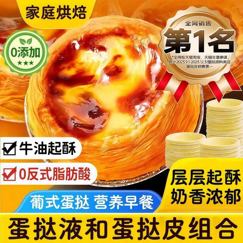 葡式蛋挞皮家用烘焙空气炸锅半成