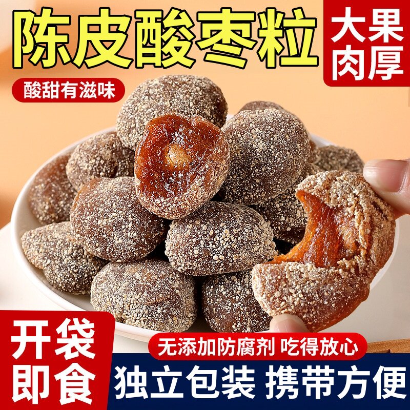 陈皮南酸枣粒散装酸角糕江西特产办公孕妇儿童酸甜休闲零食旗舰店