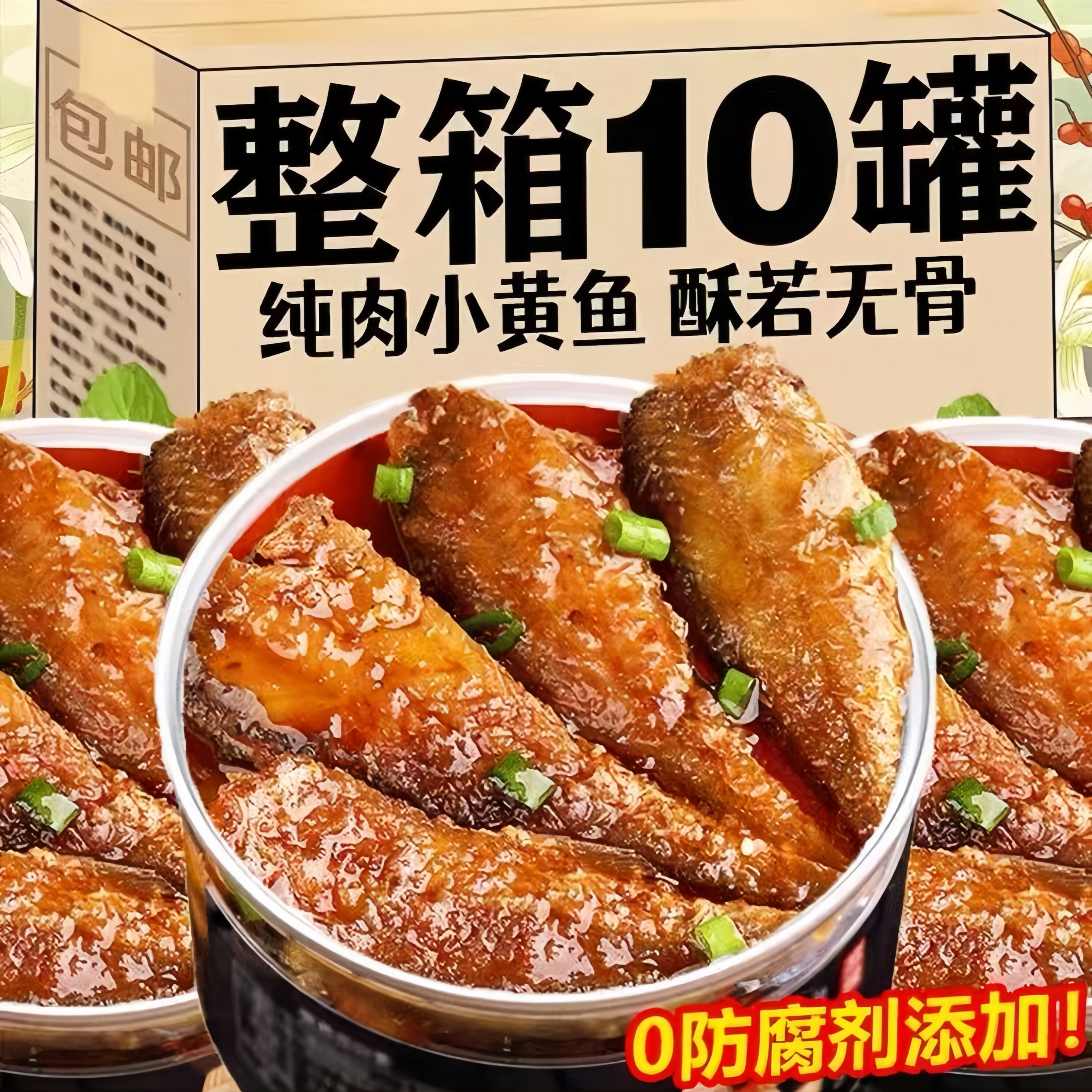 渤海湾五香即食黄花鱼罐头图片