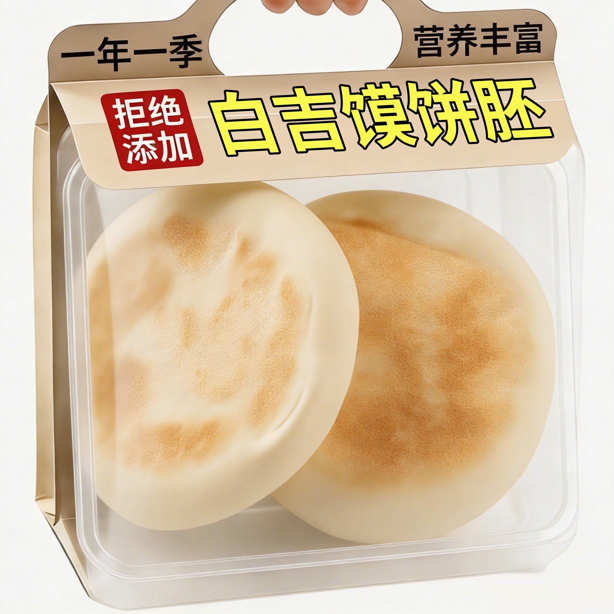 正宗陕西手工白吉馍饼坯肉夹馍饼坯半成品批发懒人早餐饼速食商用