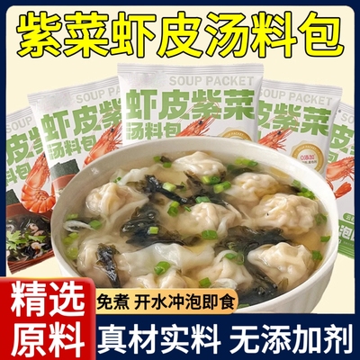 紫菜虾皮汤料包馄饨汤料包裙带菜