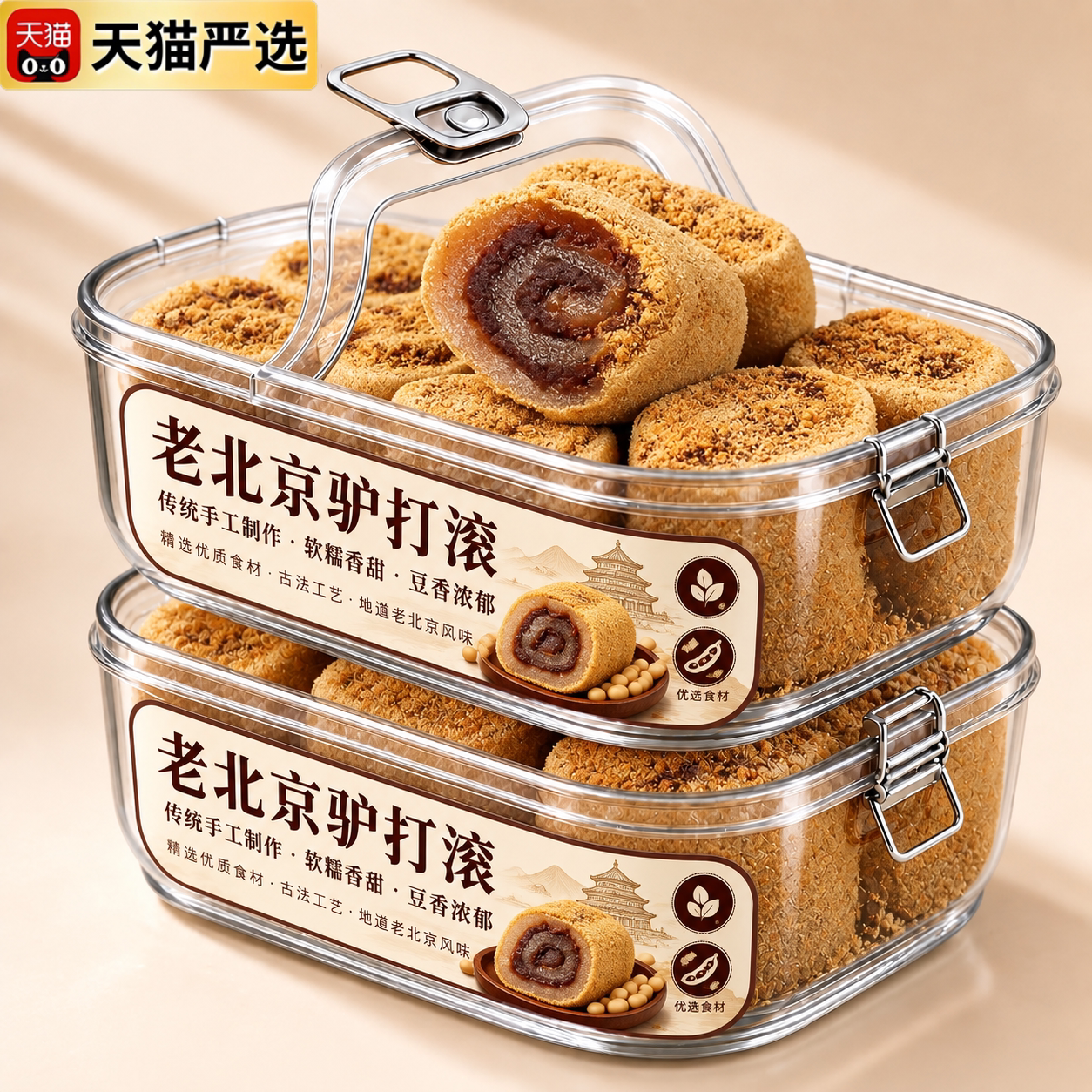 老字号！正宗老北京特产驴打滚糕点旗舰店手工麻薯零食特色小吃
