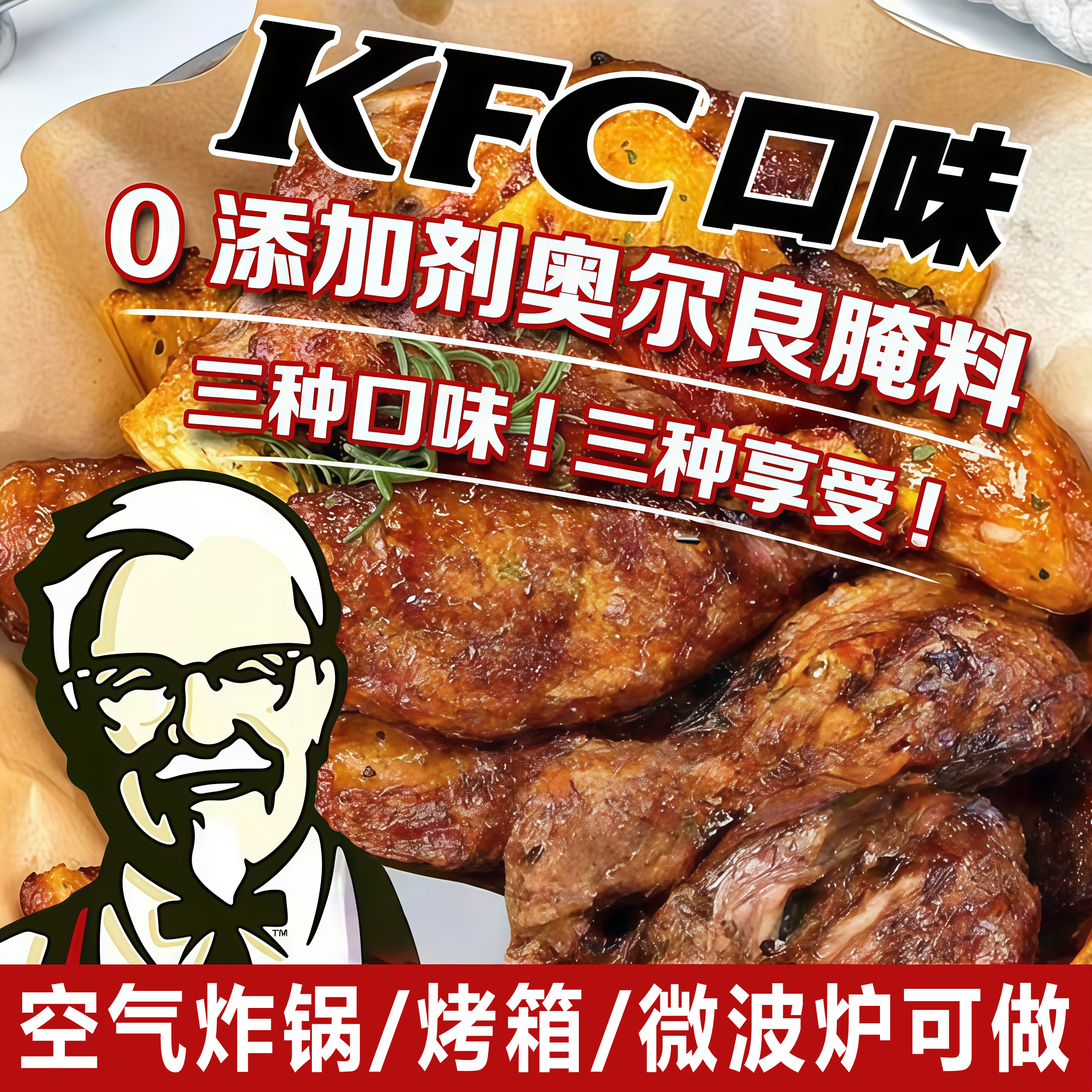 新奥尔良腌制料0添加儿童烤鸡翅鸡排鸡腿腌料蜜汁调料官方旗舰店