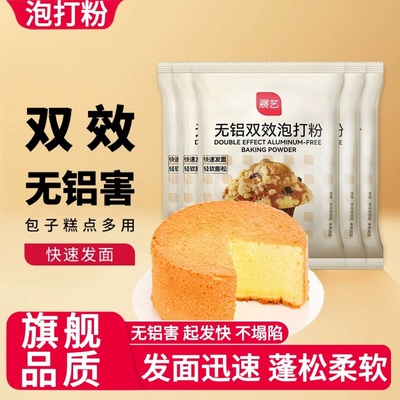 双效泡打粉无铝害家用烘焙蛋糕包