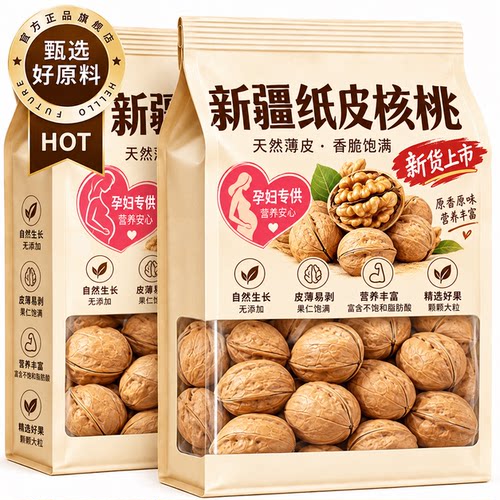 核桃新疆纸皮官方旗舰店2026新货