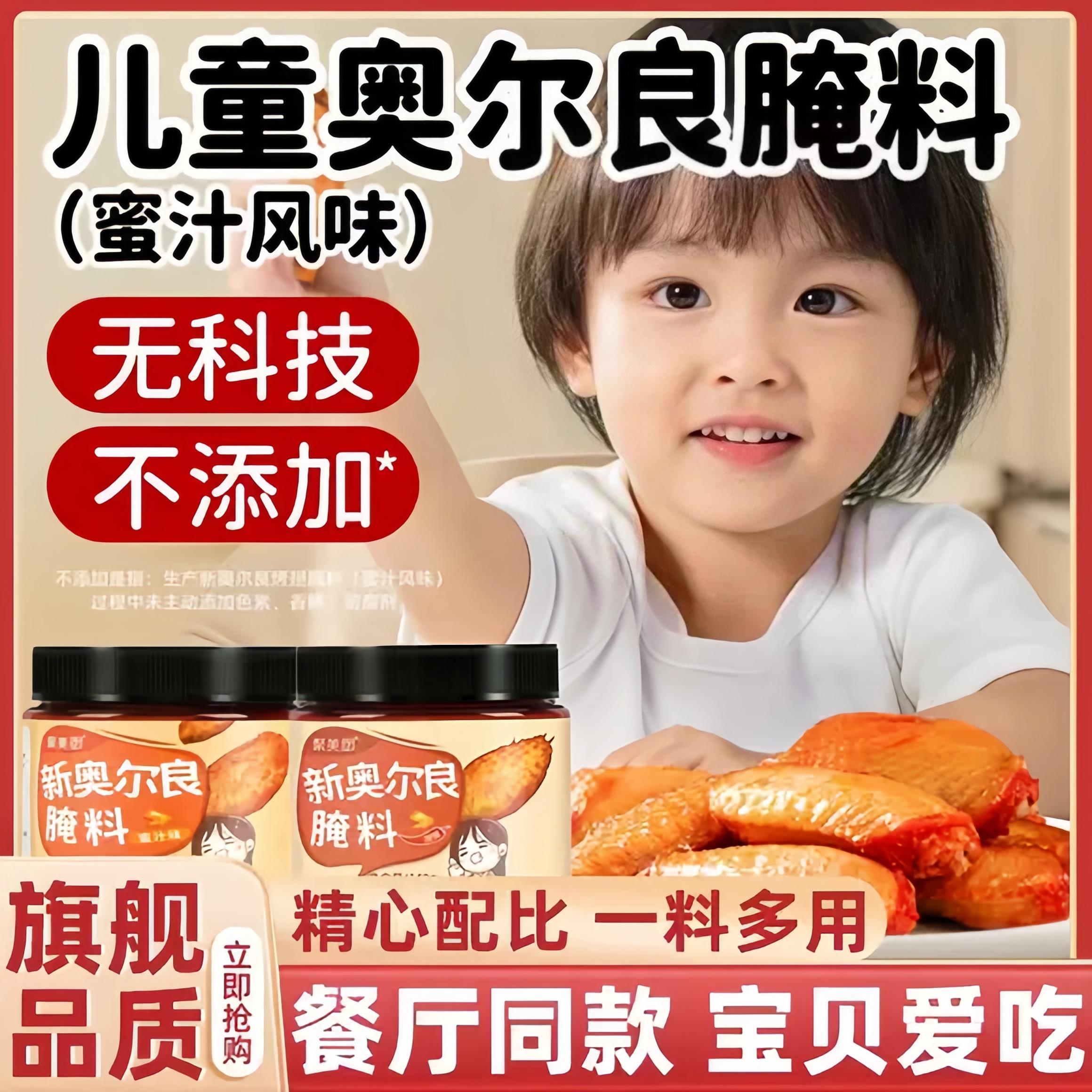 新奥尔良腌制料0添加儿童烤鸡翅鸡排鸡腿腌料蜜汁调料官方旗舰店