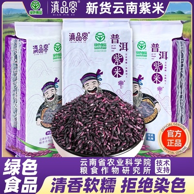 【正宗紫米】抗氧化高膳食纤维