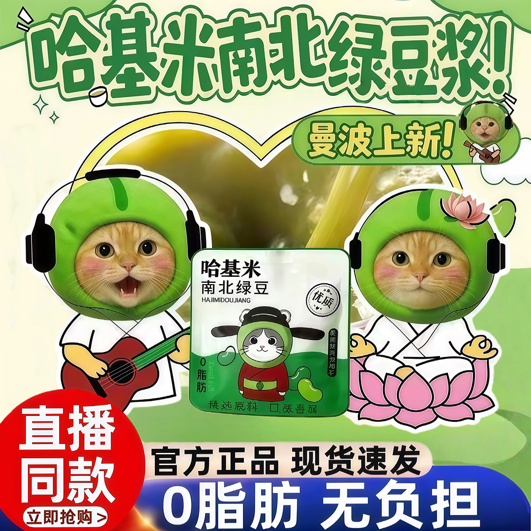 正品哈基米南北绿豆豆浆零食饮品小瓶哈吉米