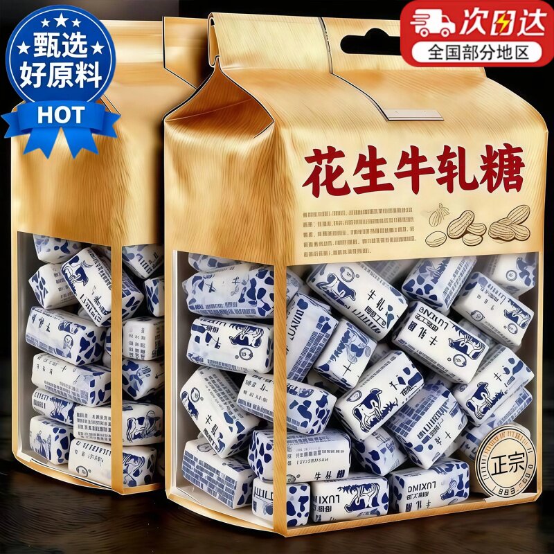 央妈推荐花生牛轧糖老式装袋结婚喜糖奶糖年货糖果零食官方旗舰店