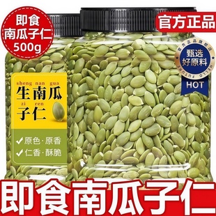 正宗新疆阿勒泰生熟南瓜子仁南瓜籽旗舰店南瓜子仁熟原味南瓜子仁