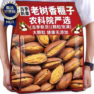 2025新货香榧子诸暨枫桥特产坚果仁大罐装零食炒货干果官方旗舰店