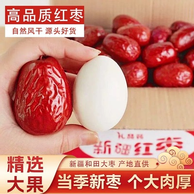 新疆红枣特级大枣和田特产大红枣