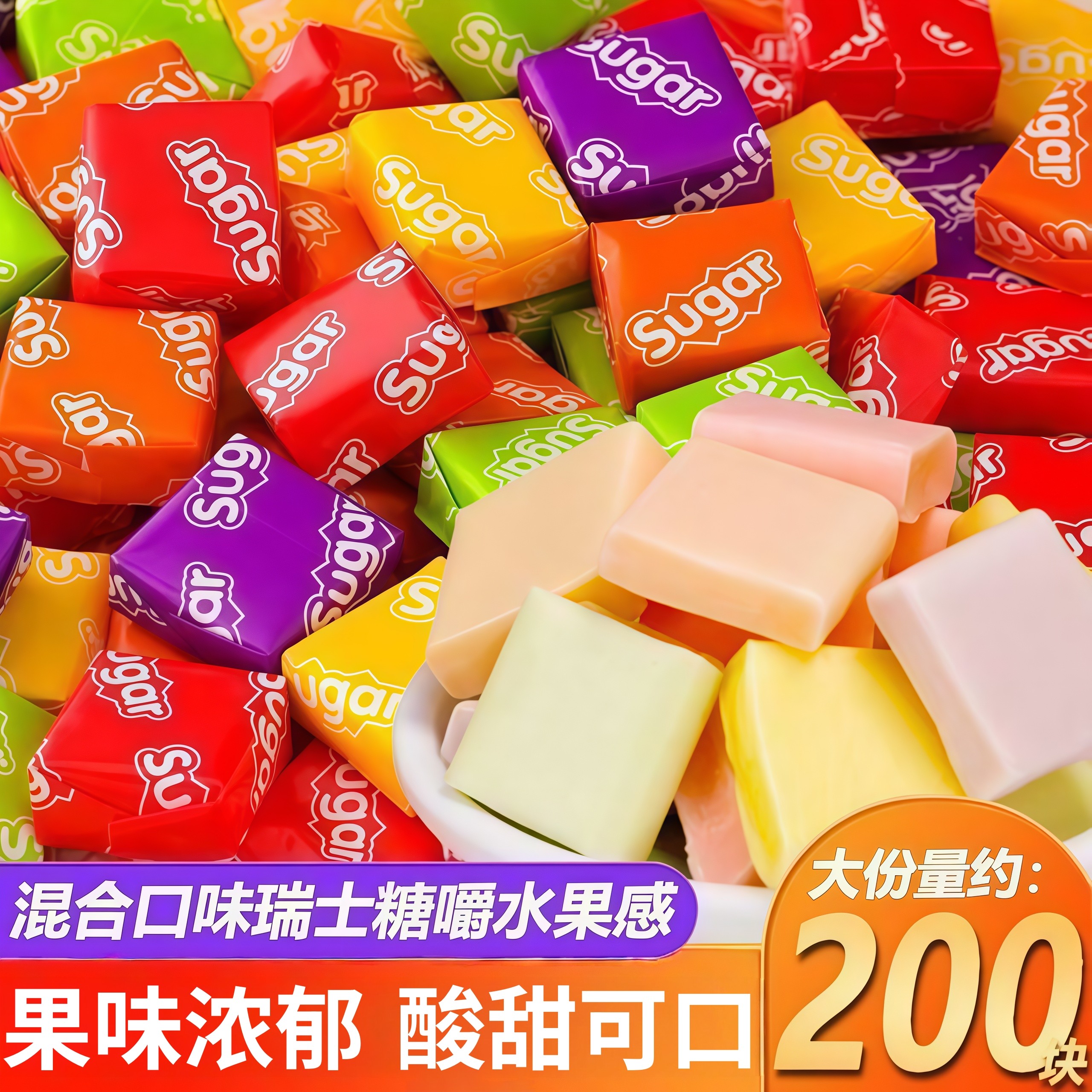 原装进口瑞士糖混合水果味软糖果结婚喜糖童年小零食休闲食品批发