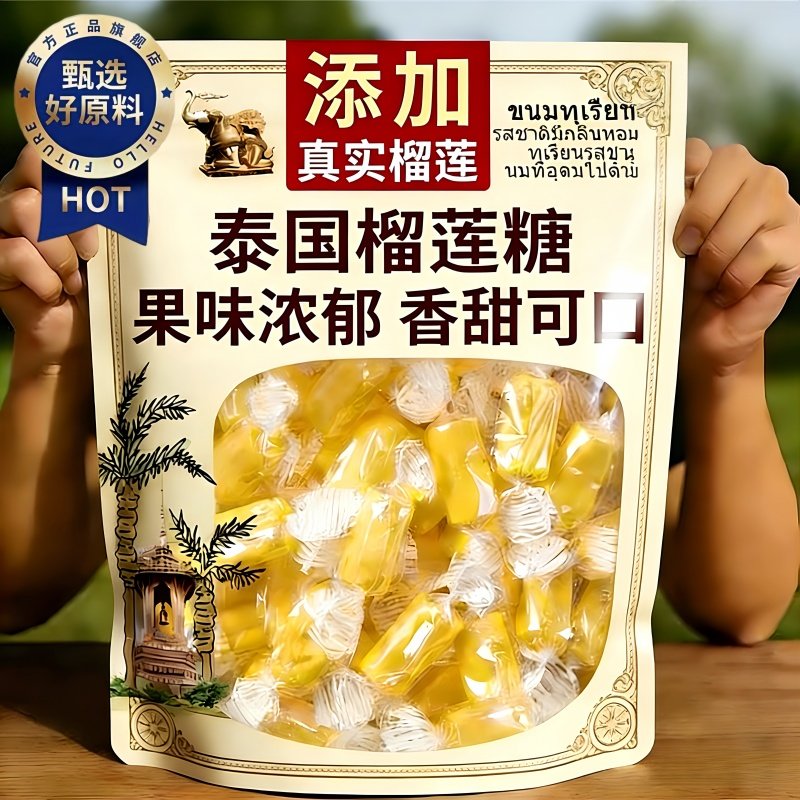 正宗泰国原装进口榴莲糖官方旗舰店浓水果软糖0添加金枕特产零食