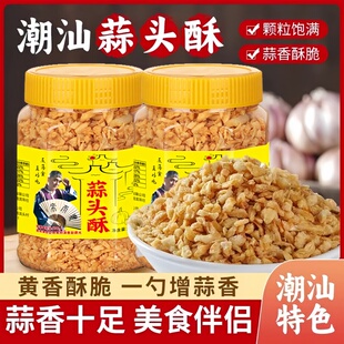 潮汕特产蒜头酥官方旗舰店蒜油黄金炸蒜粒家用牛肉丸粿条汤粉调料