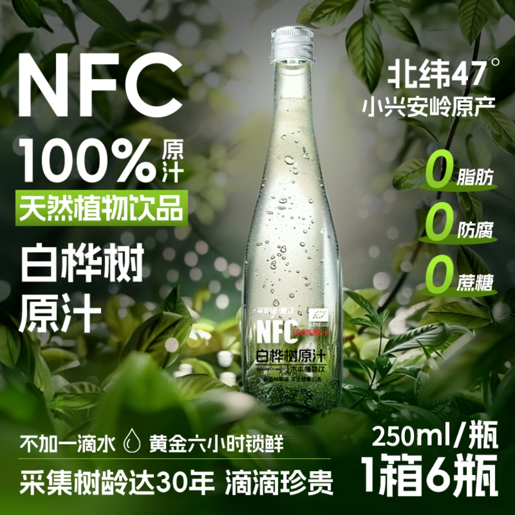 天然白桦树汁原液旗舰店100%桦树