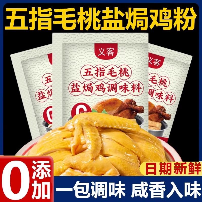 五指毛桃盐焗鸡粉广东家用盐焗鸡粉调味料官方旗舰店,粮油调味/速食/干货/烘焙,复合食品调味剂,淘宝优惠券,粉丝福利购,淘宝优惠卷