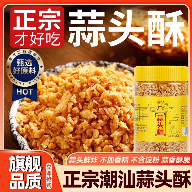 潮汕特产蒜头酥官方旗舰店蒜油黄金炸蒜粒家用牛肉丸粿条汤粉调料,粮油调味/速食/干货/烘焙,复合食品调味剂,淘宝优惠券,粉丝福利购,淘宝优惠卷