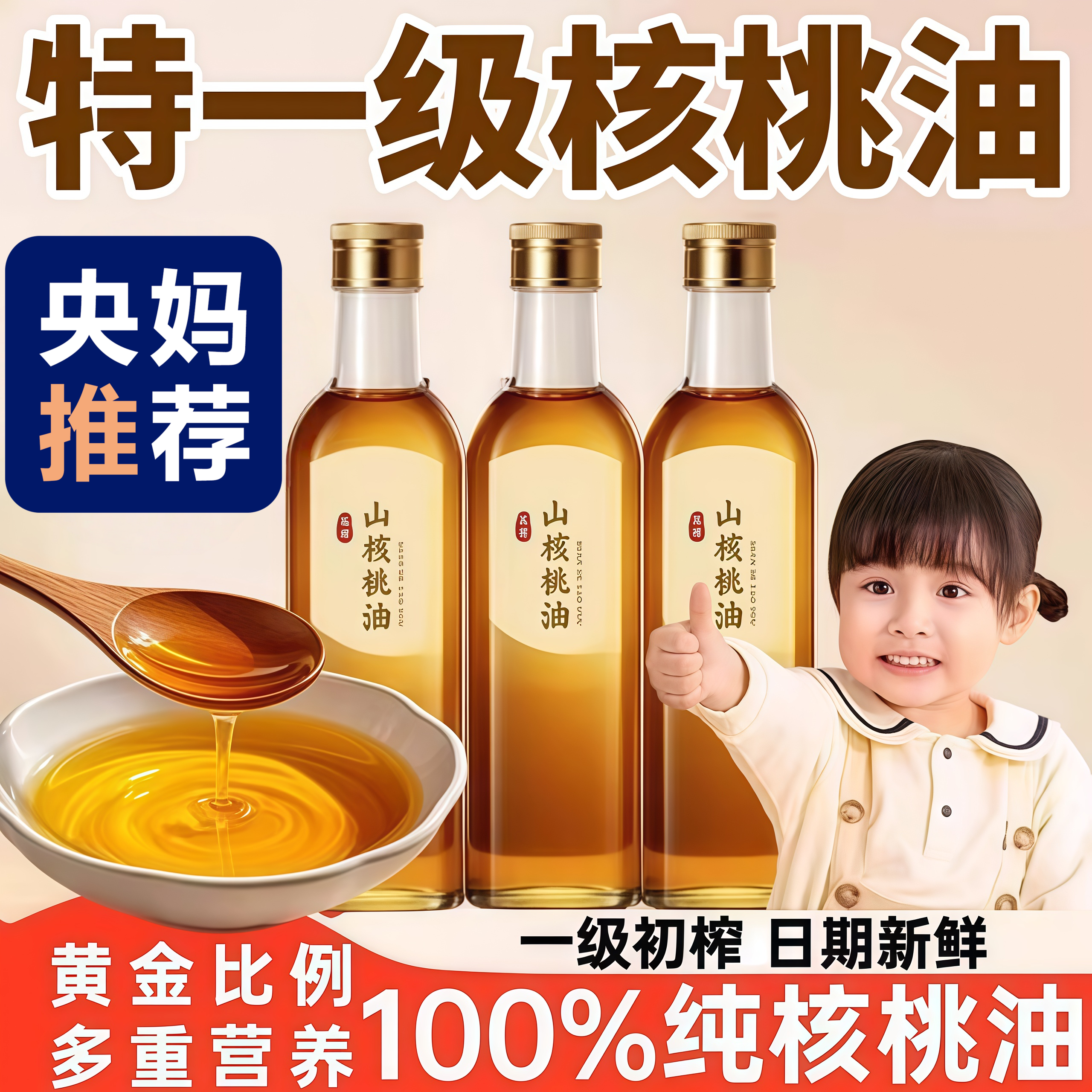 央妈推荐！天然有机核桃油婴幼儿食用辅食油婴儿专用纯天然压榨油,粮油调味/速食/干货/烘焙,核桃油,淘宝优惠券,粉丝福利购,淘宝优惠卷