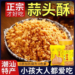 潮汕特产蒜头酥官方旗舰店蒜油黄金炸蒜粒家用牛肉丸粿条汤粉调料