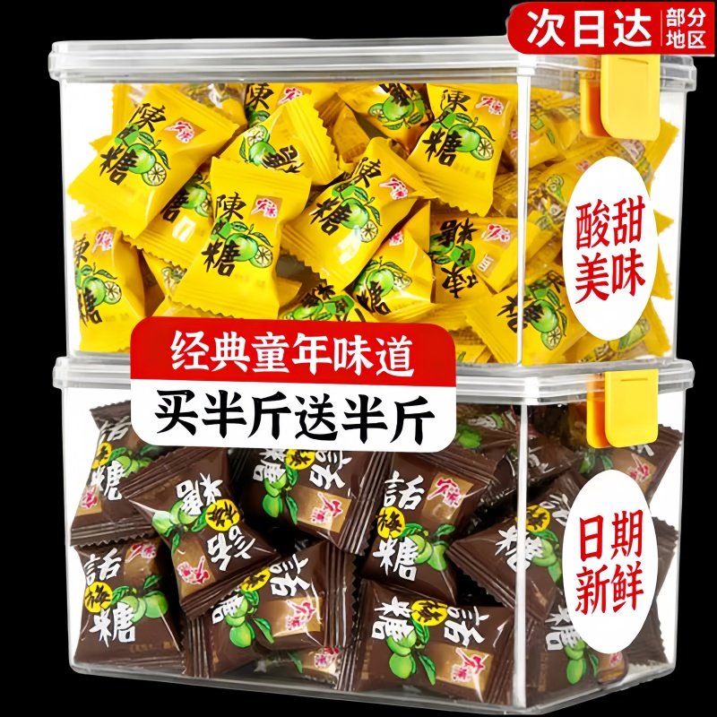 宏源陈皮糖话梅糖正品糖果零食新年散装水果糖酸糖喜糖年货招待