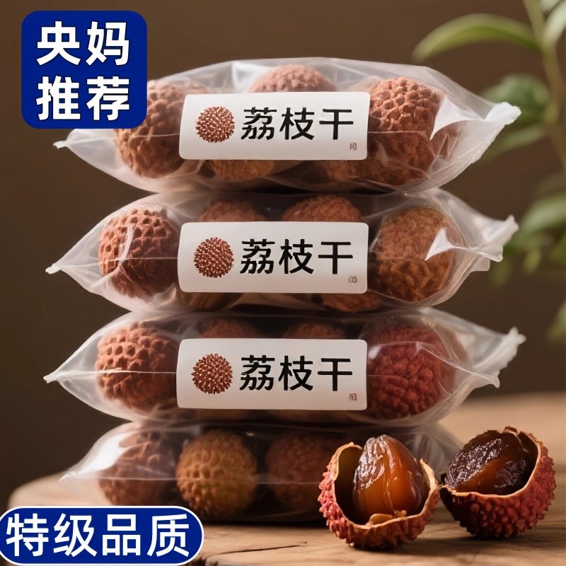 央妈推荐荔枝干特级2025年新鲜新货无小核肉