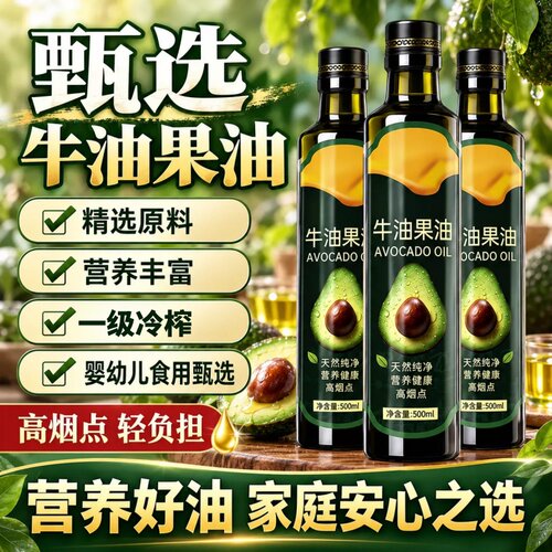 牛油果油婴幼儿食用官方旗舰店有精炼宝宝营养特级进口机初榨热炒
